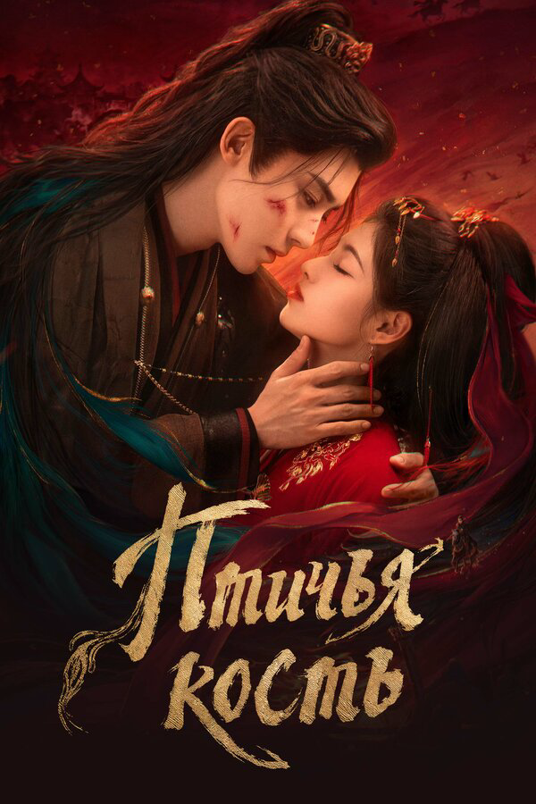 Постер сериала